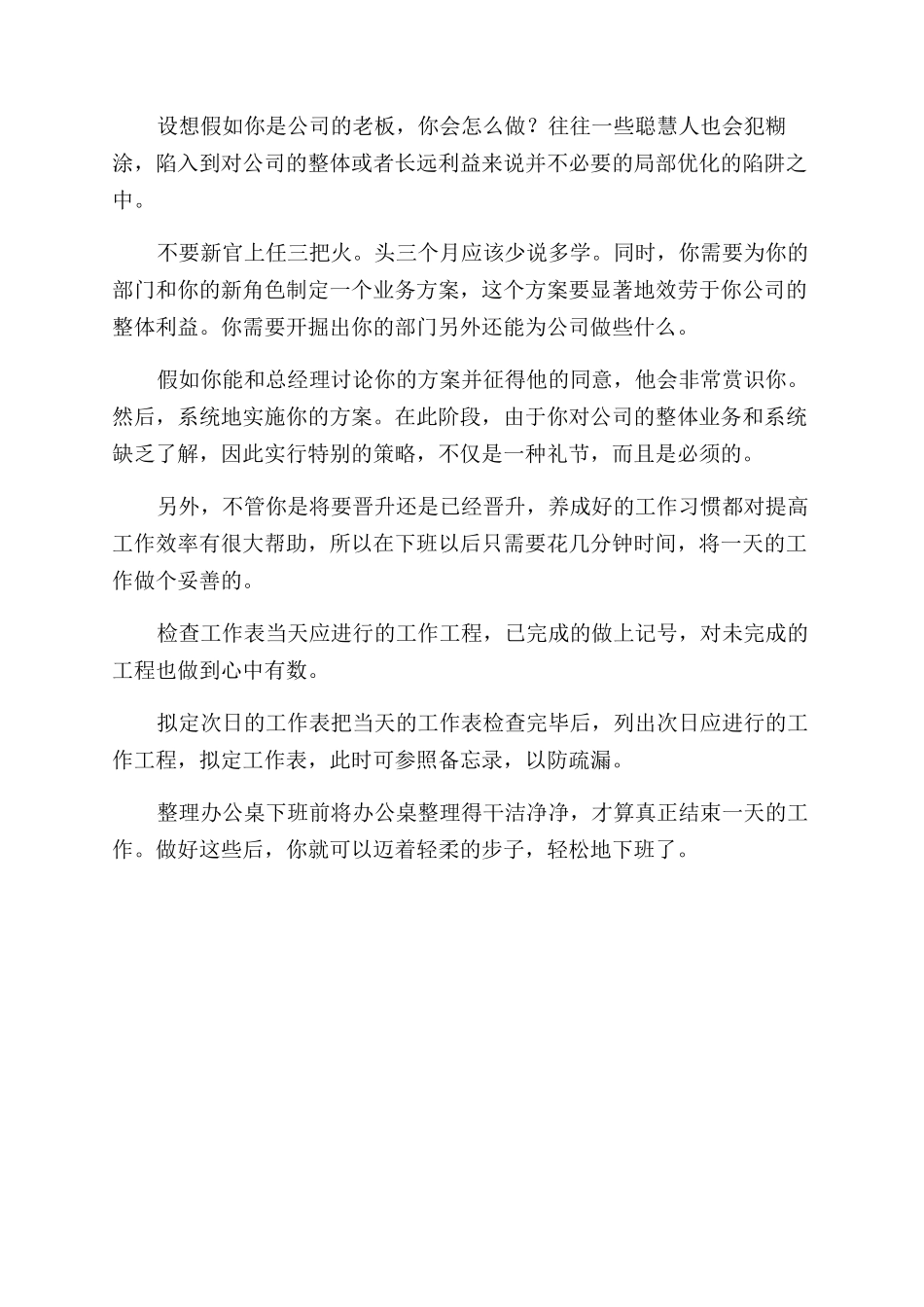 升任新职前你一定要做的职场准备_第2页