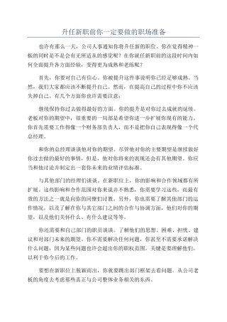 升任新职前你一定要做的职场准备