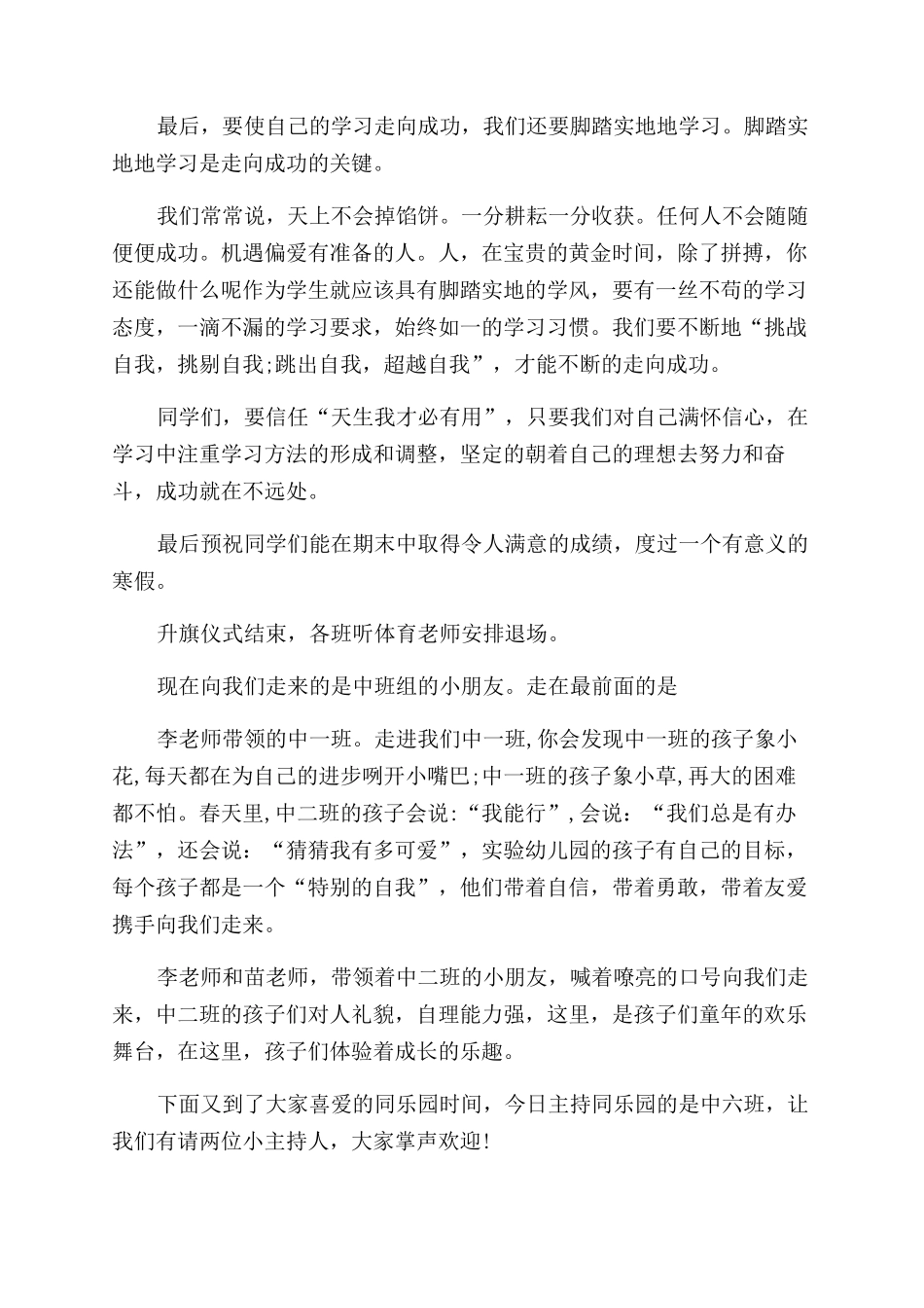 升国旗仪式主持词范文结尾_第2页