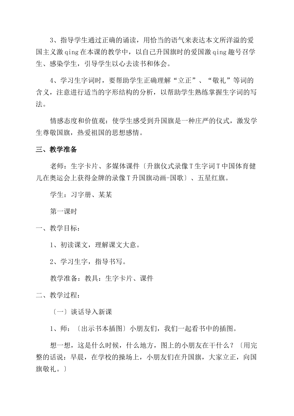 升国旗教学设计-教案教学设计-_第2页