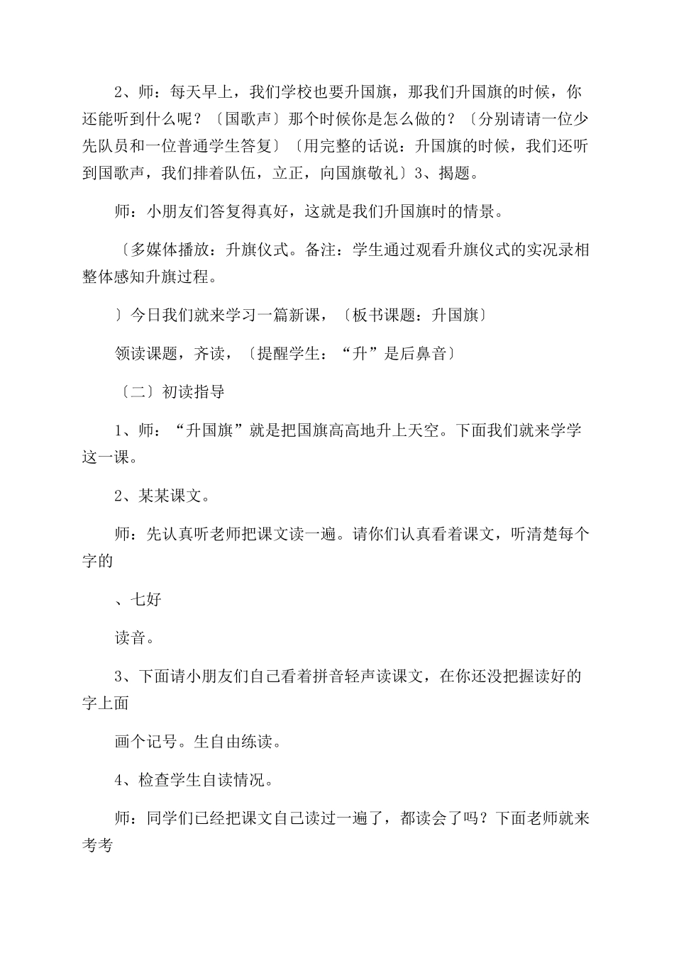升国旗教学设计-教案教学设计-_第3页