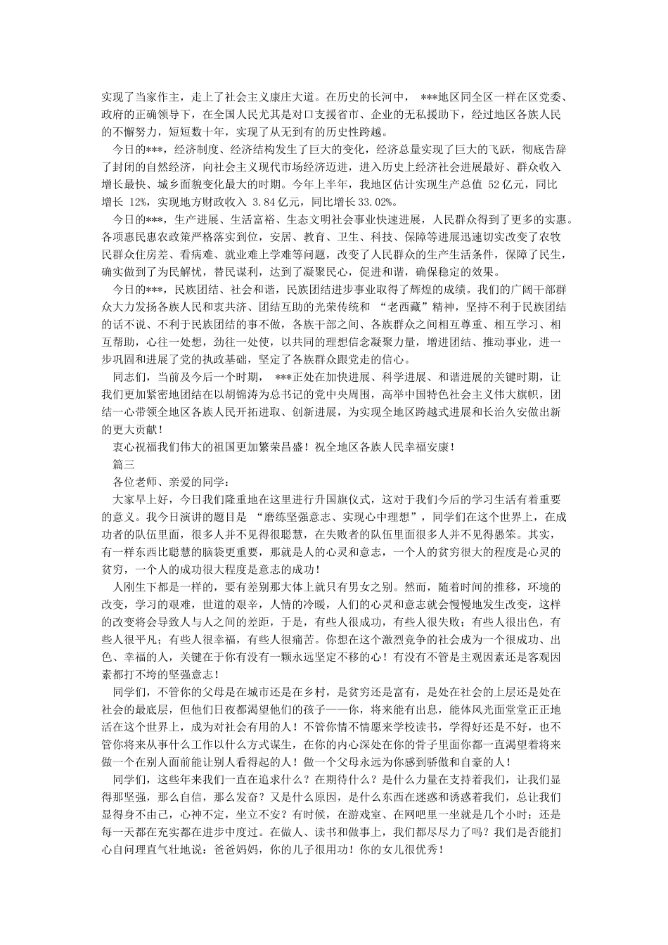 升国旗仪式领导讲话稿_第2页