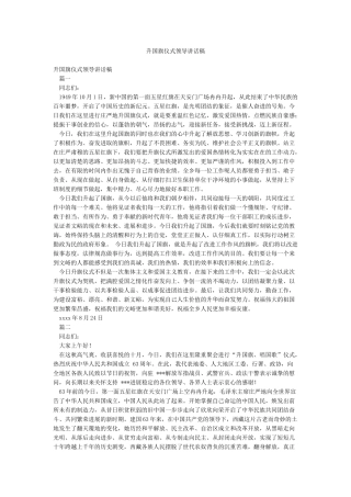 升国旗仪式领导讲话稿