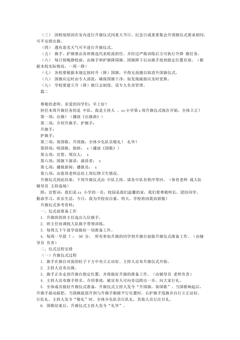 升国旗仪式流程及安排_第2页