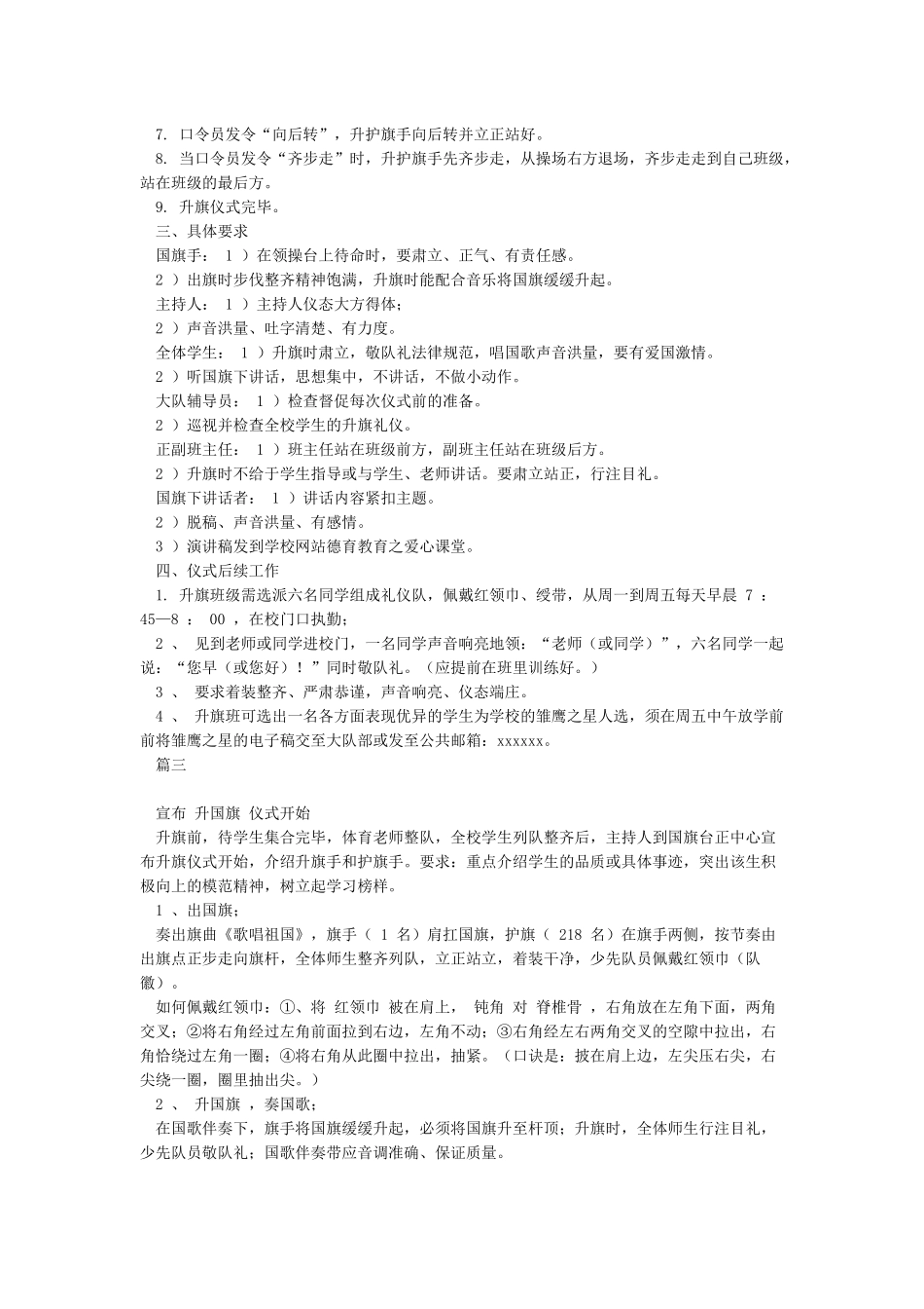 升国旗仪式流程及安排_第3页