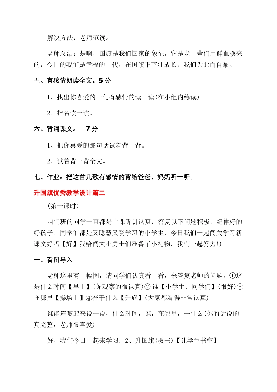 升国旗优秀的教学设计_第3页