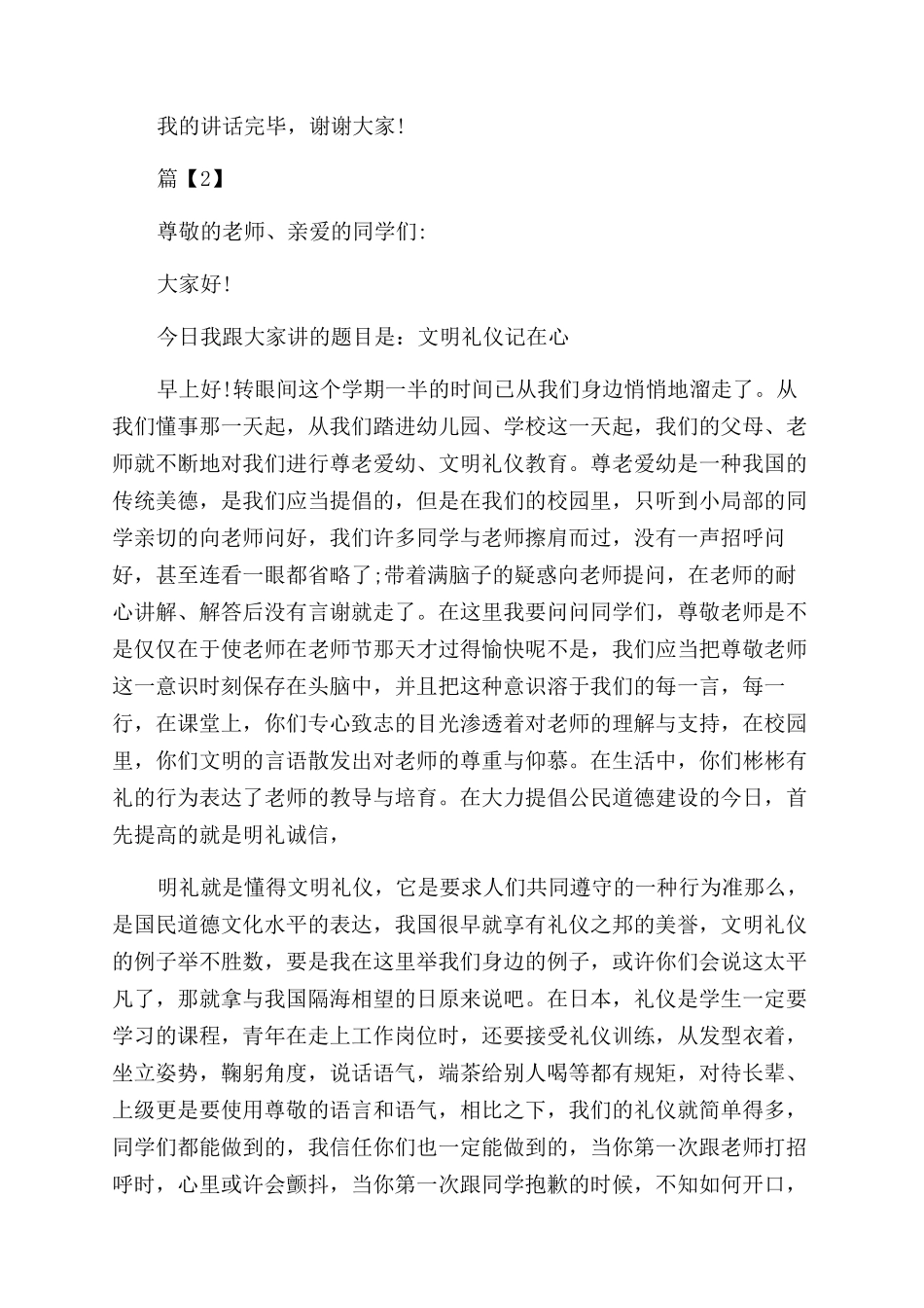 升国旗文明礼仪演讲稿范文_第2页
