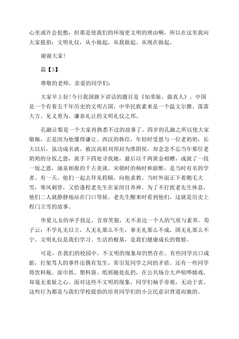 升国旗文明礼仪演讲稿范文_第3页