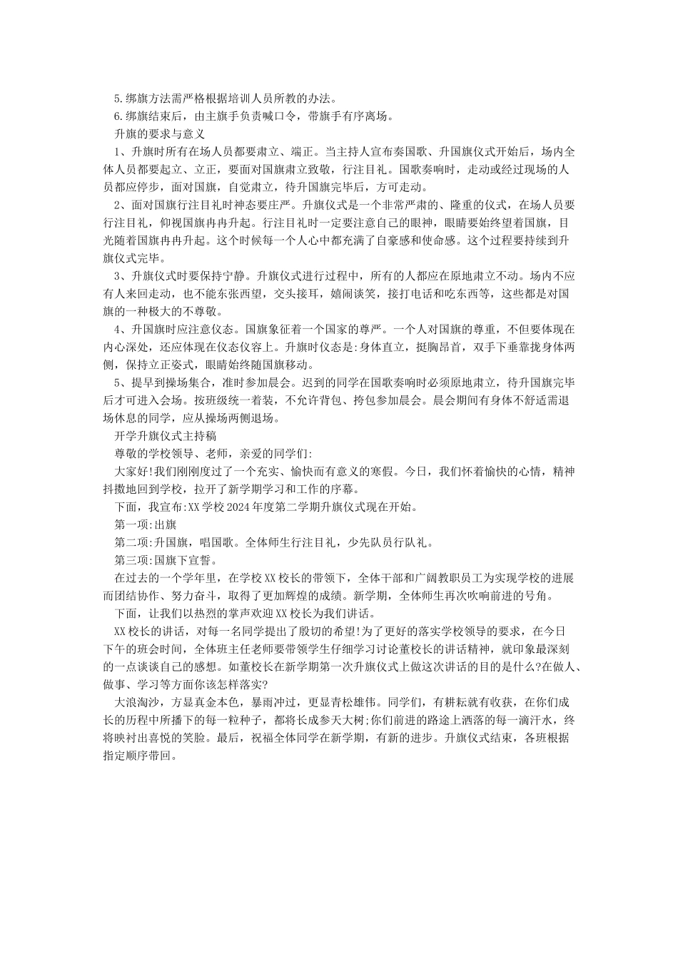 升国旗礼仪升旗仪式礼仪升旗仪式流程_第2页
