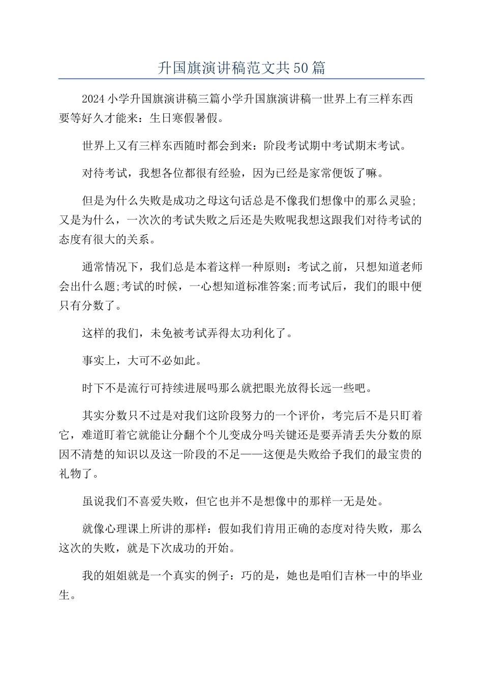 升国旗演讲稿范文共50篇_第1页