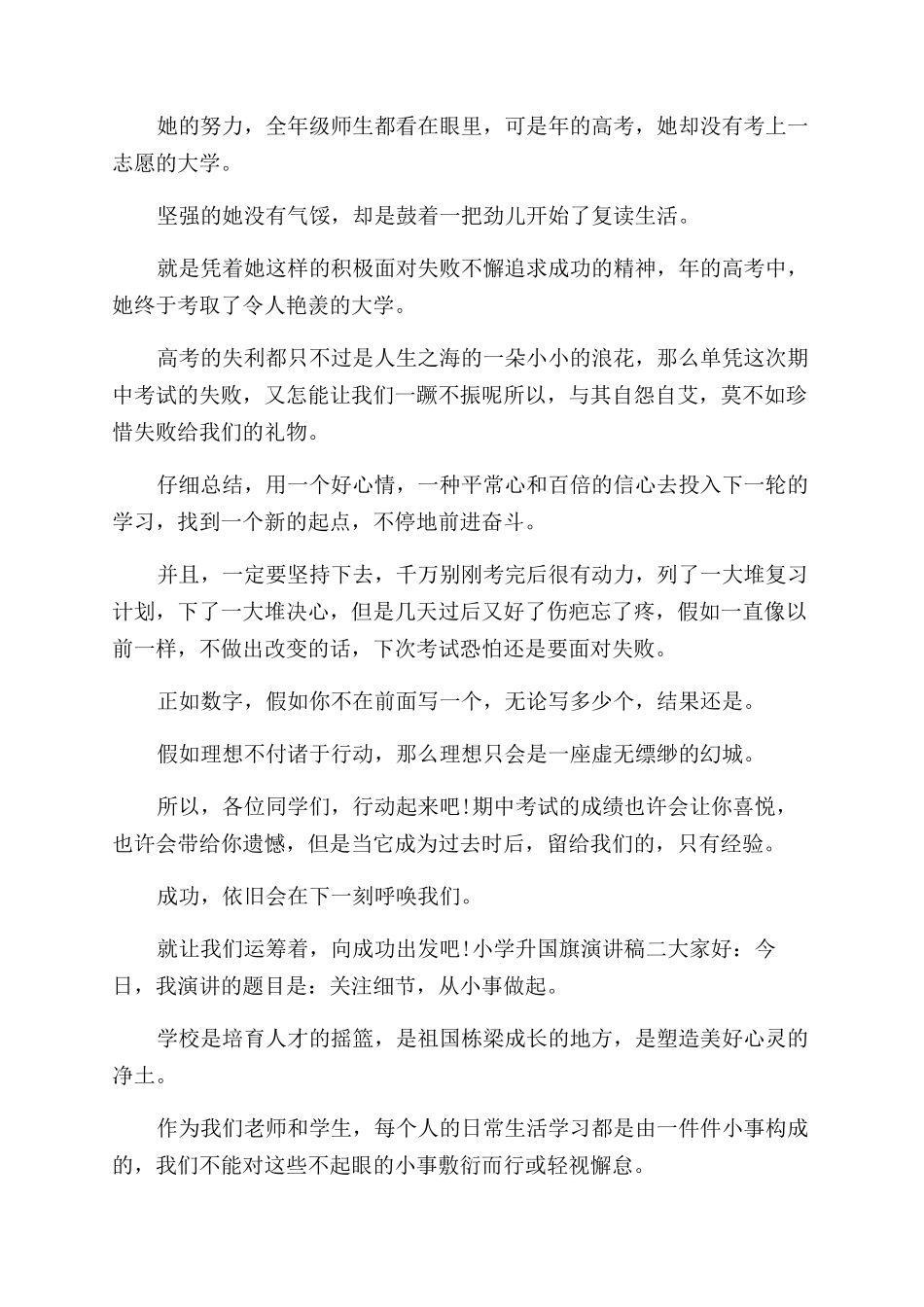 升国旗演讲稿范文共50篇_第2页