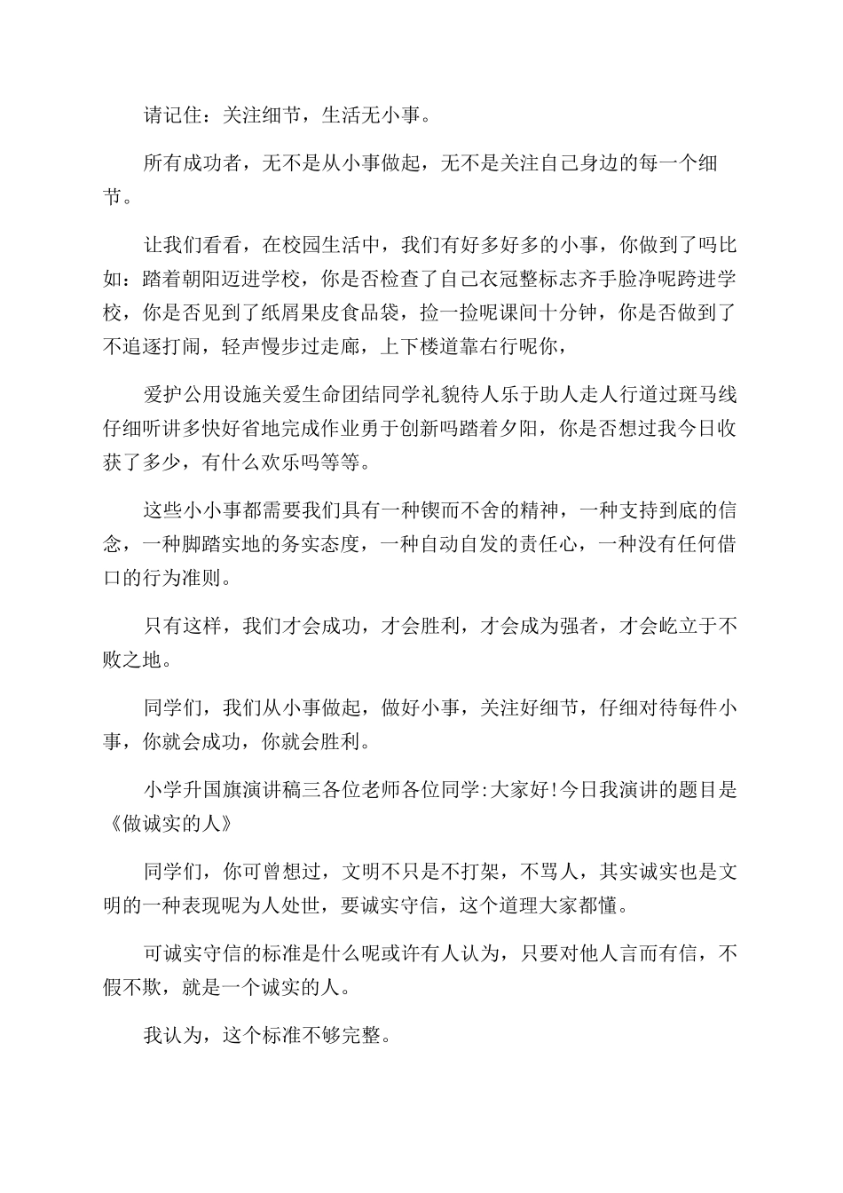 升国旗演讲稿范文共50篇_第3页