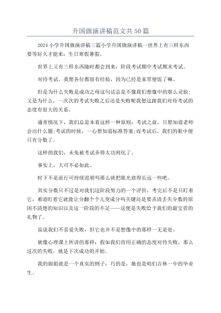 升国旗演讲稿范文共50篇