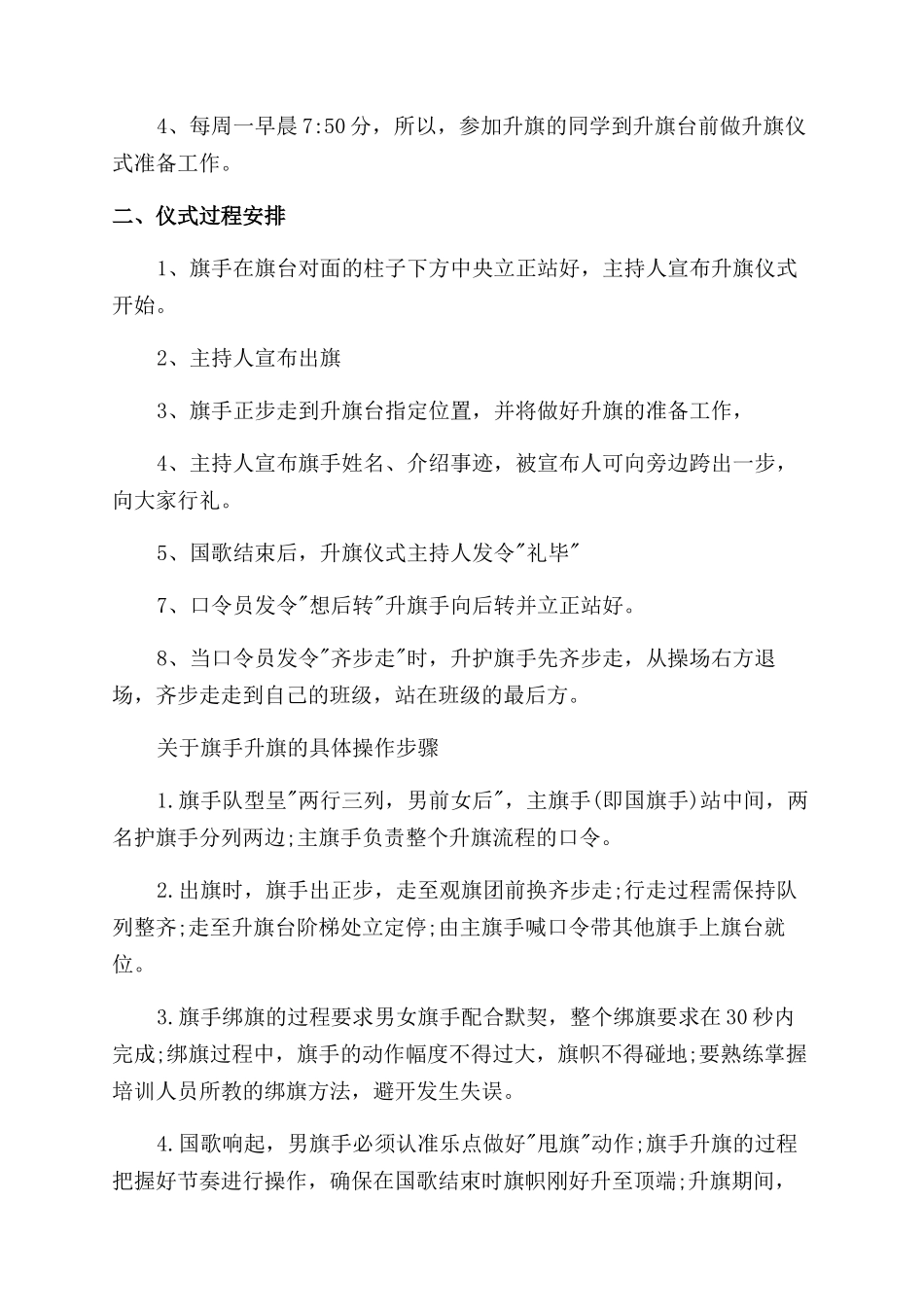 升国旗有哪些礼仪以及注意事项_第2页