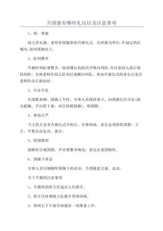 升国旗有哪些礼仪以及注意事项