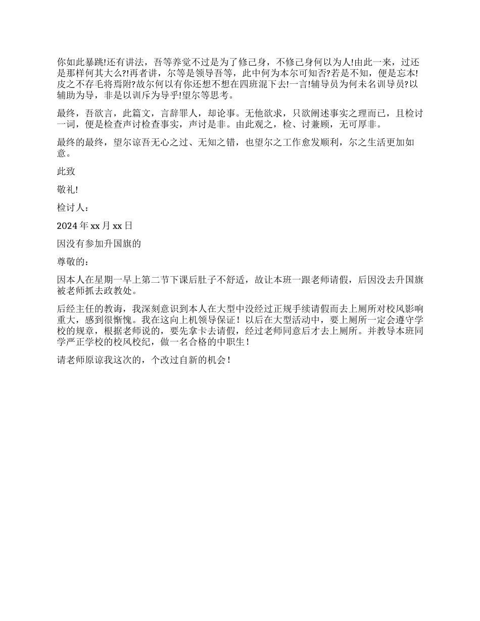 升国旗检讨书3篇_第2页