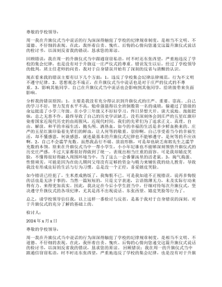 升国旗说话检讨书3篇