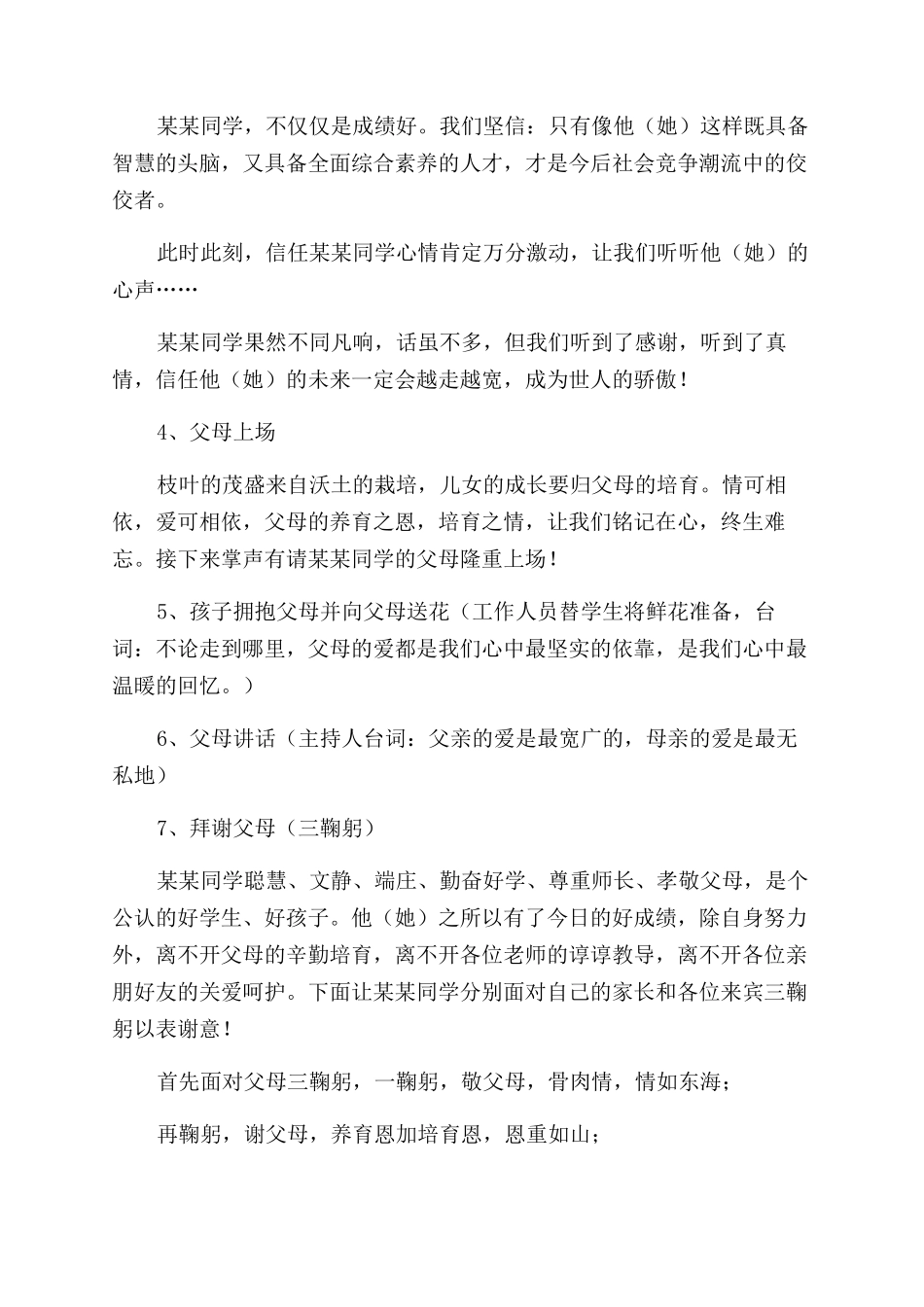 升学宴主持人台词及升学宴主持人流程_第2页