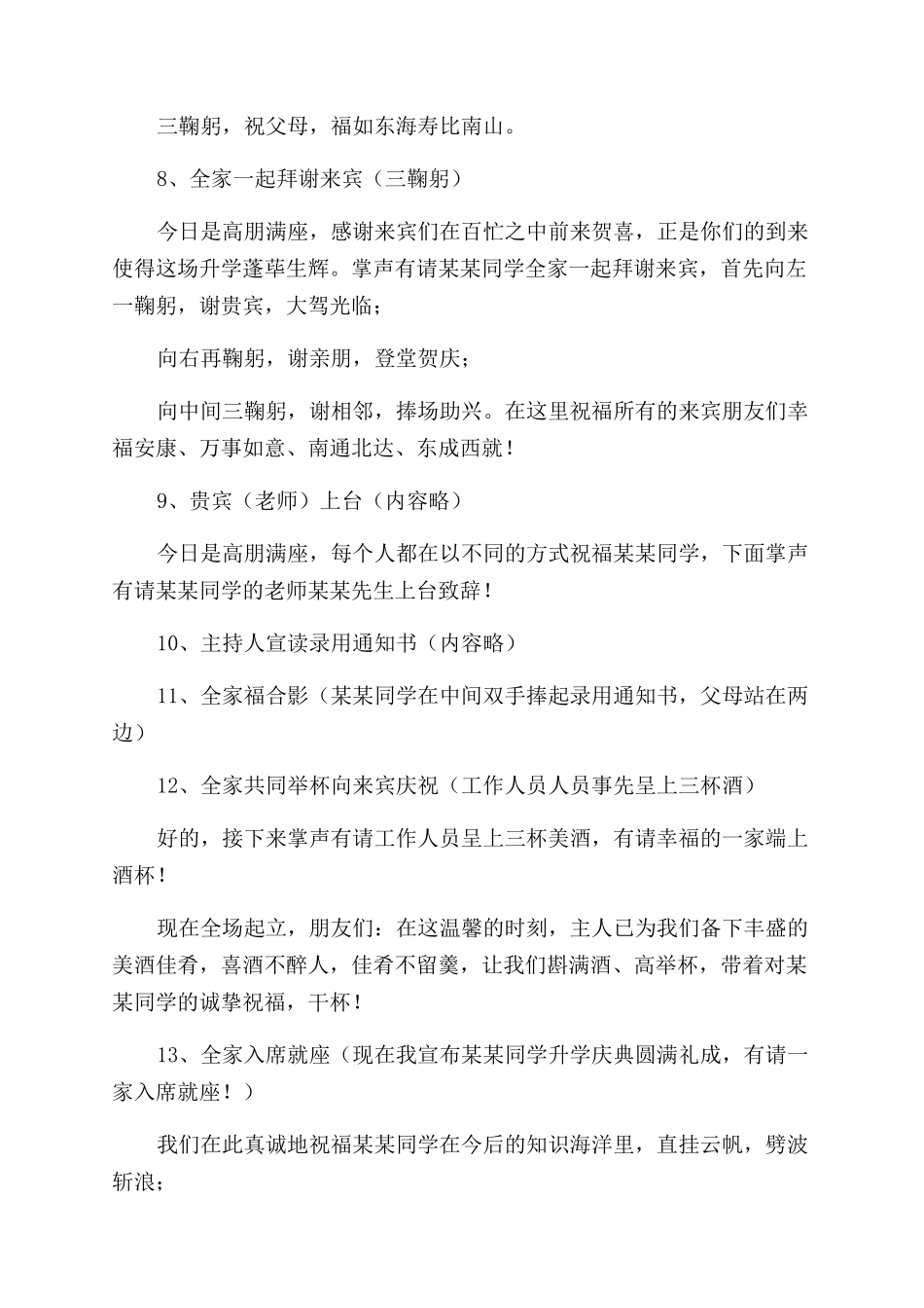 升学宴主持人台词及升学宴主持人流程_第3页