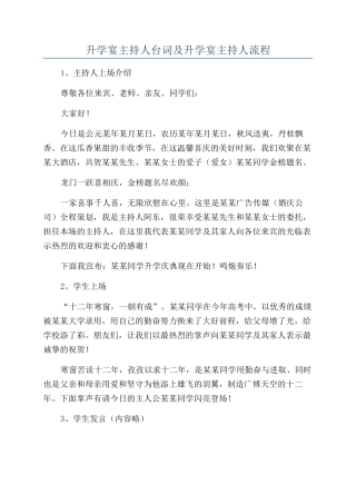 升学宴主持人台词及升学宴主持人流程