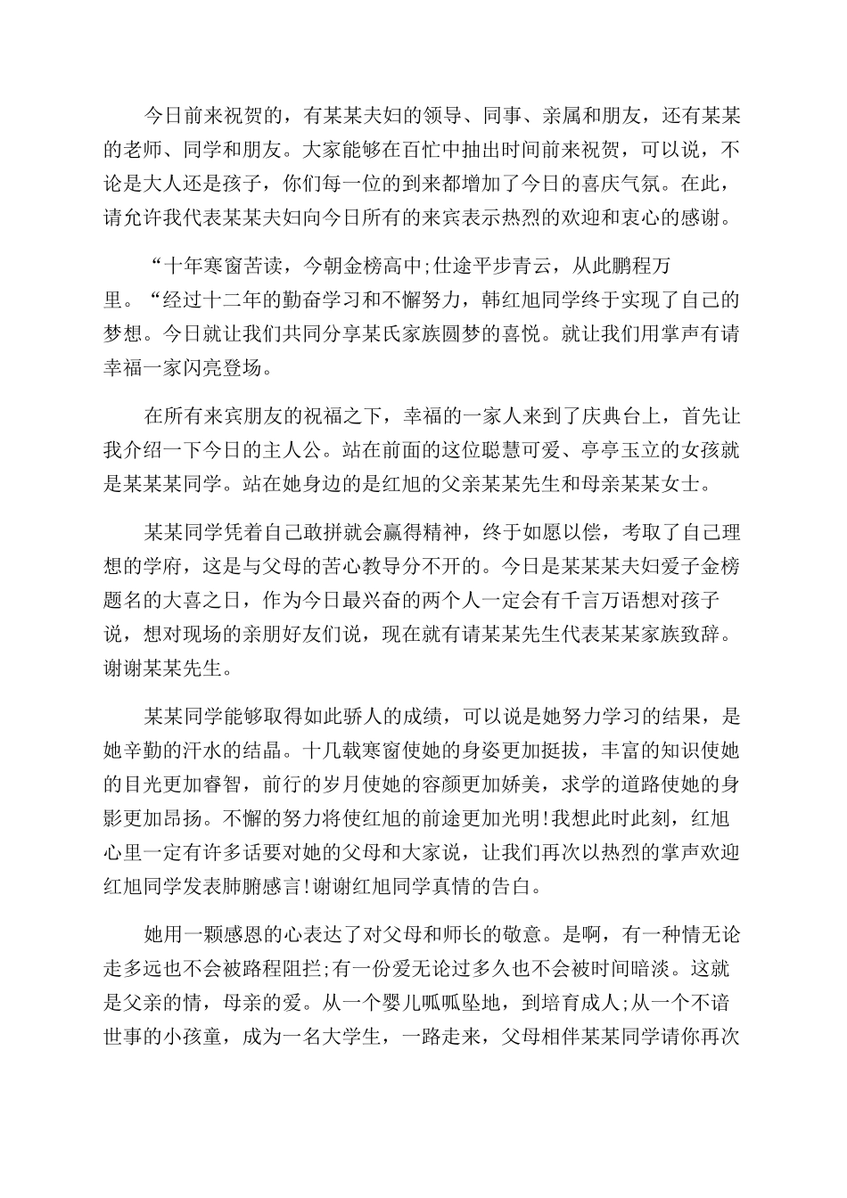 升学宴主持词范文12篇doc升学宴的主持词范文_第2页