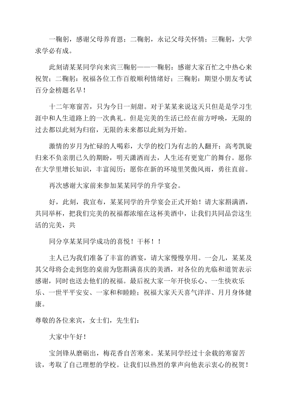 升学宴主持词范文_第2页