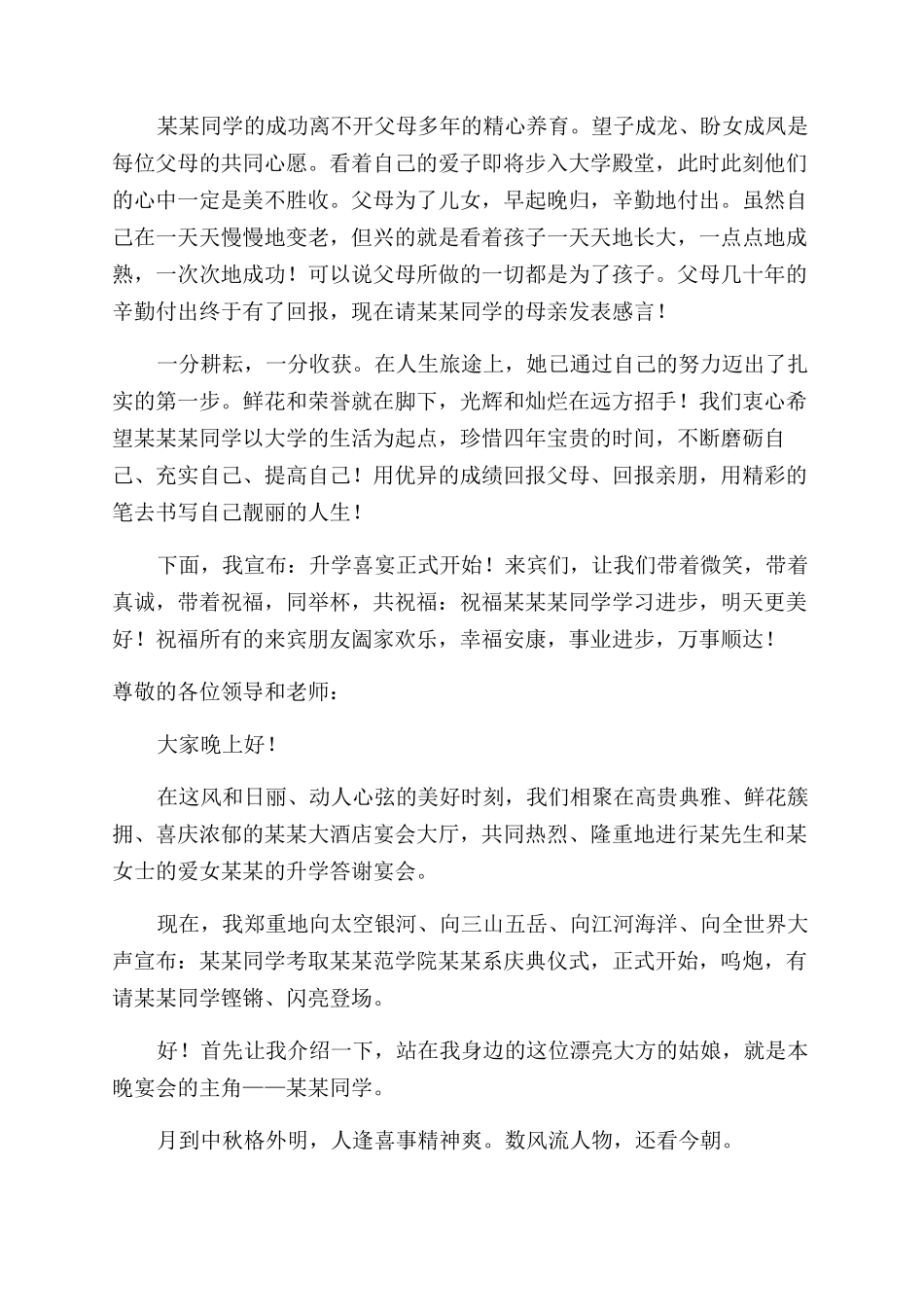 升学宴主持词范文_第3页