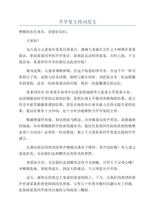 升学宴主持词范文