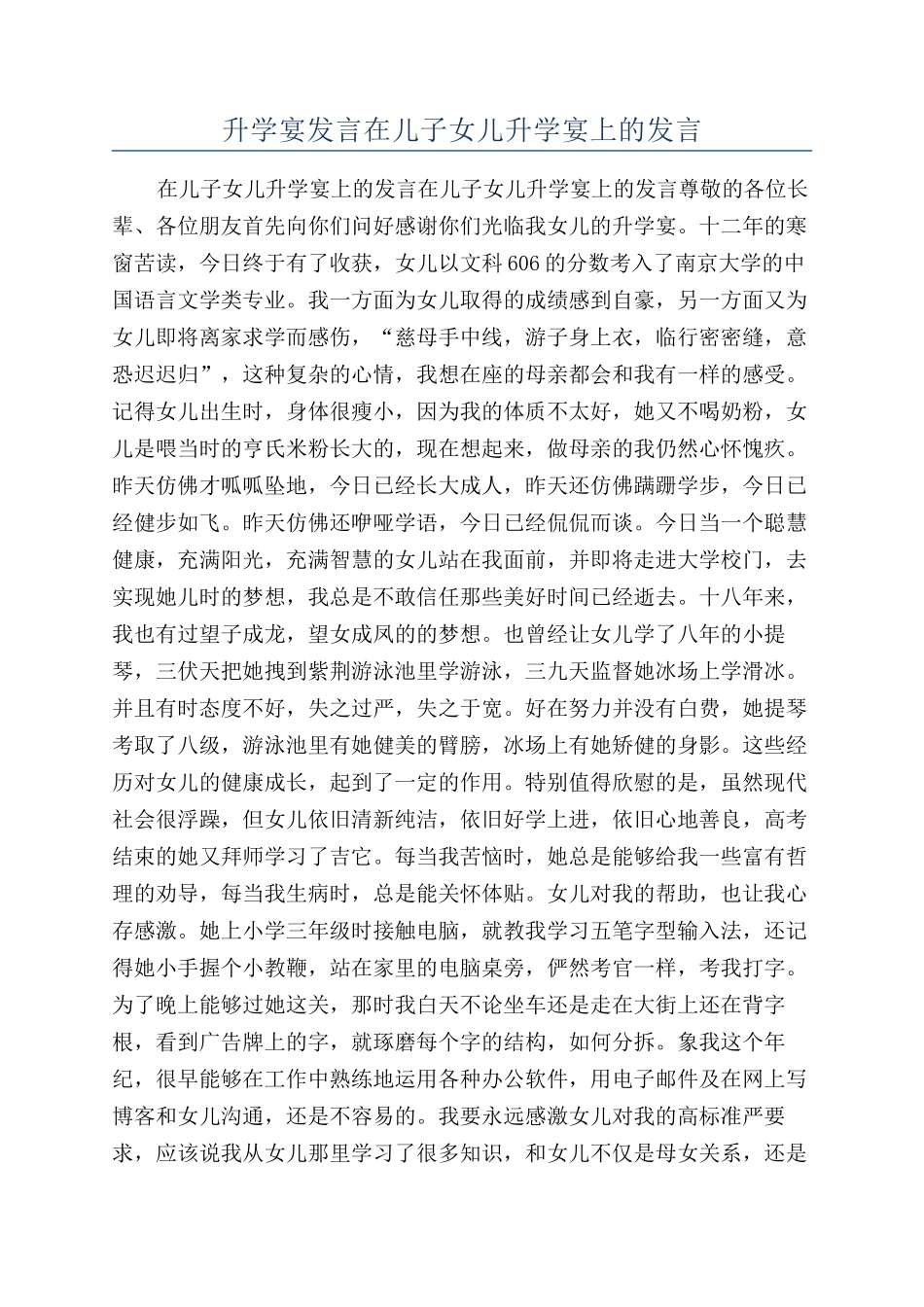 升学宴发言在儿子女儿升学宴上的发言_第1页
