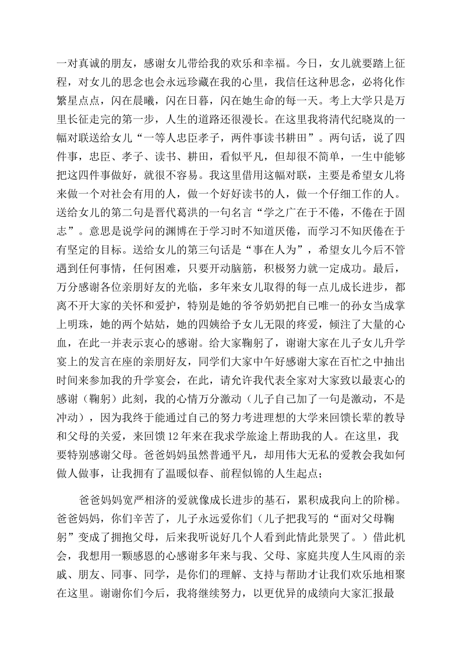 升学宴发言在儿子女儿升学宴上的发言_第2页