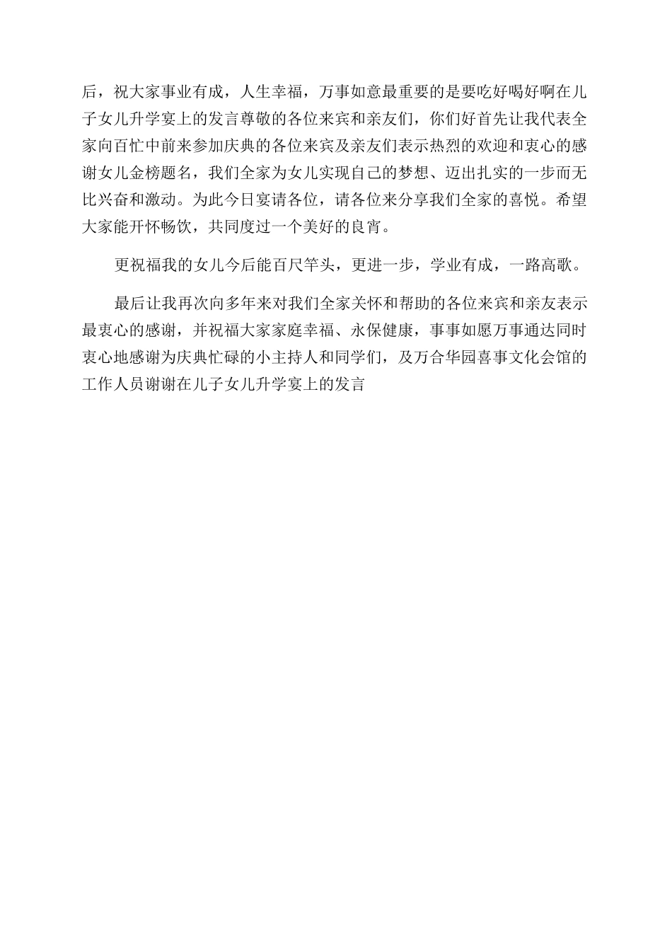 升学宴发言在儿子女儿升学宴上的发言_第3页