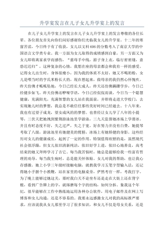 升学宴发言在儿子女儿升学宴上的发言