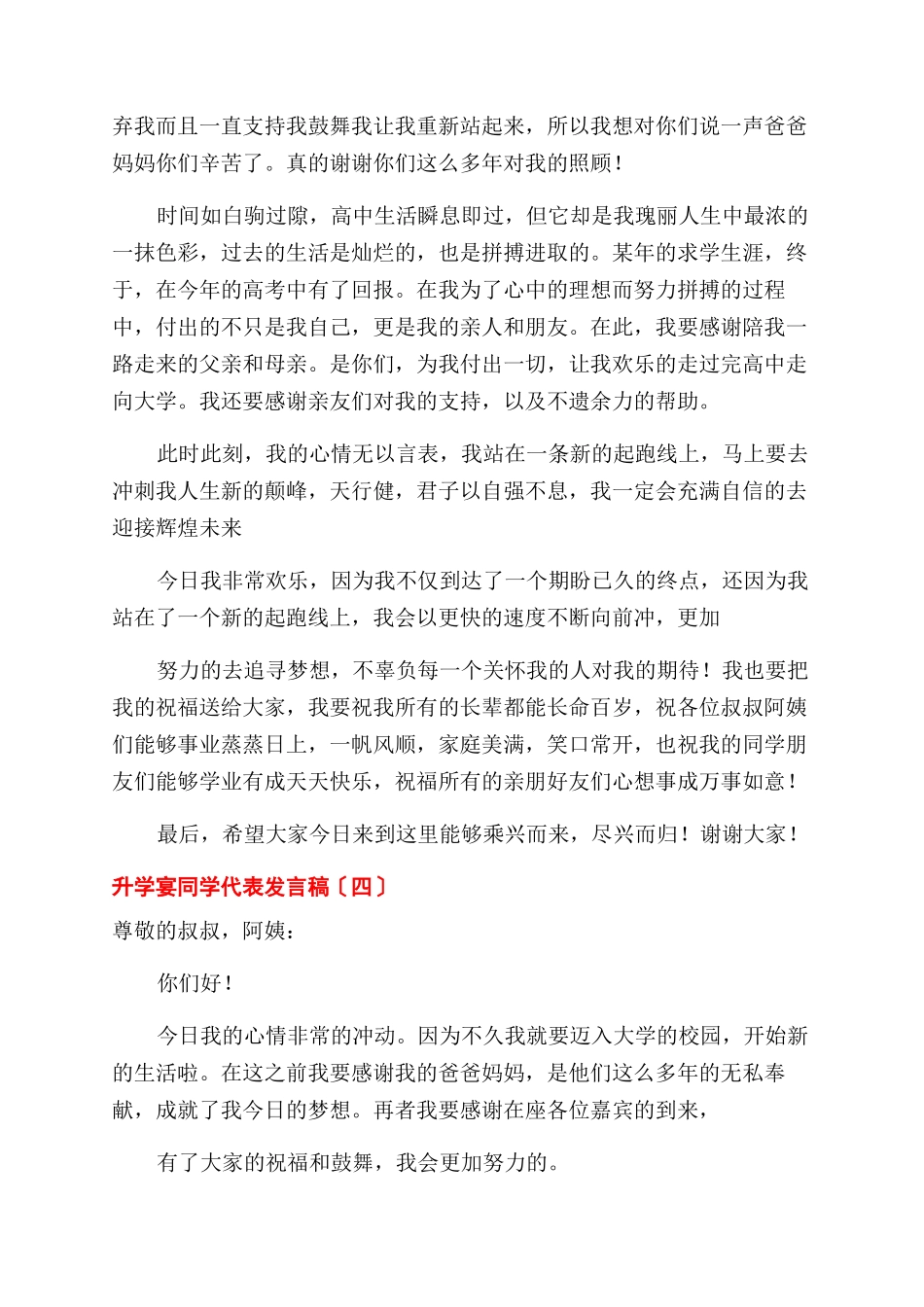 升学宴同学代表发言稿_第3页