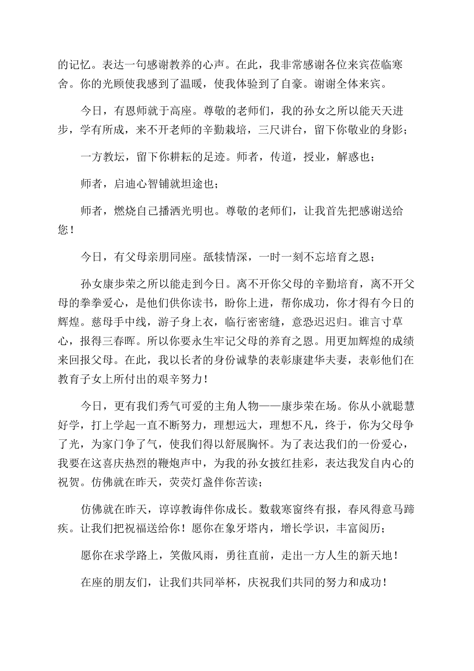 升学宴嘉宾代表贺词_第2页