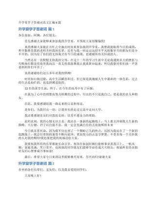 升学宴学子答谢词范文汇编6篇