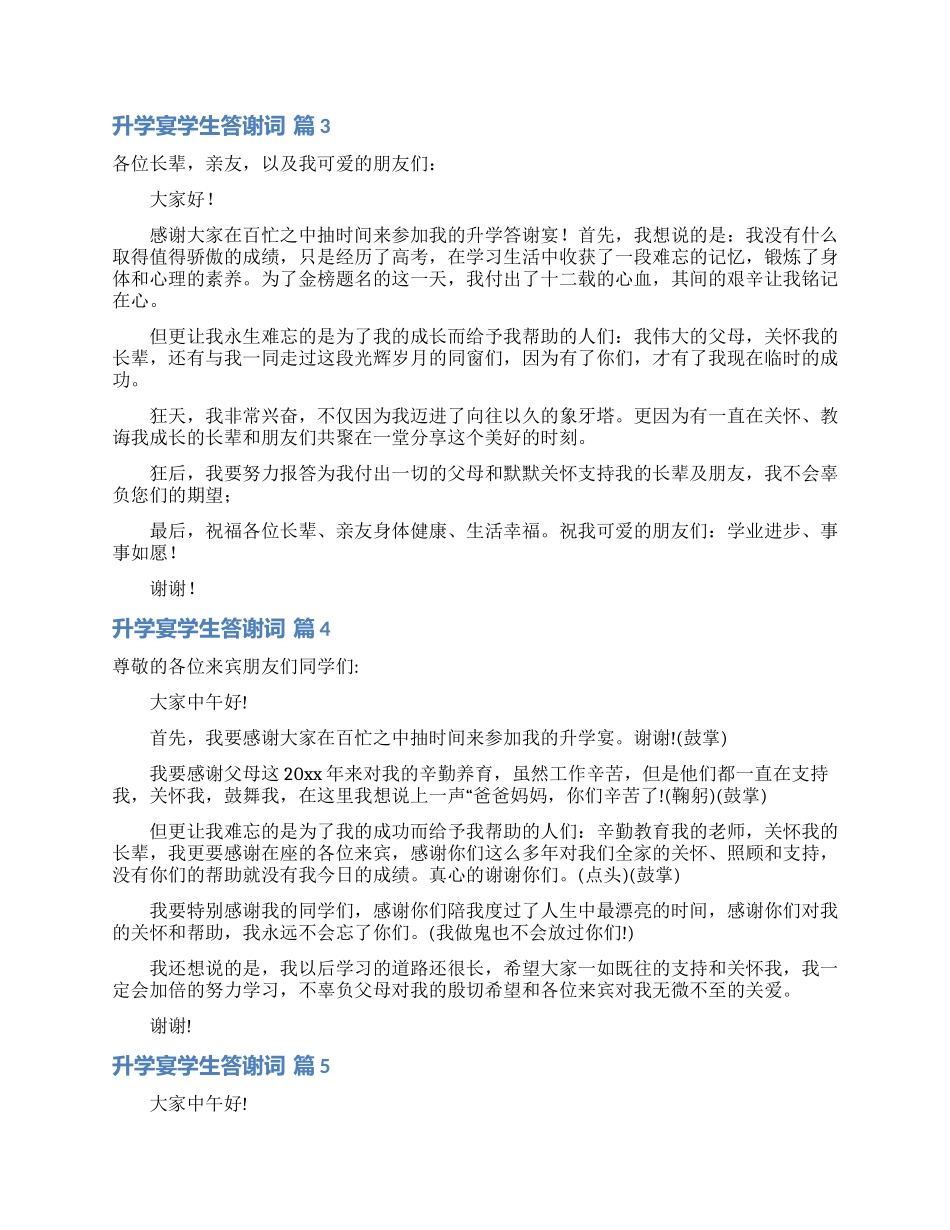 升学宴学生答谢词范文九篇_第2页