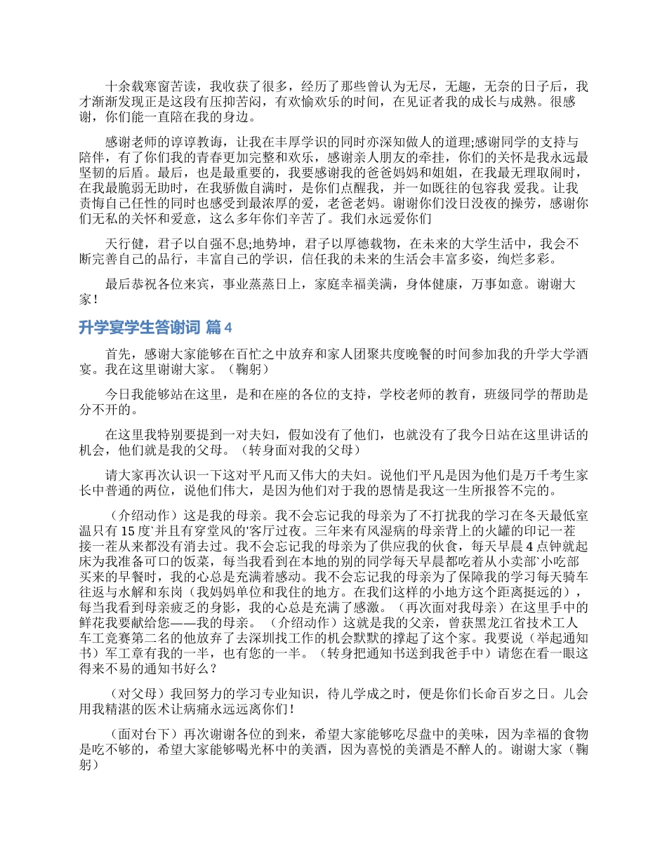 升学宴学生答谢词范文集合九篇_第2页
