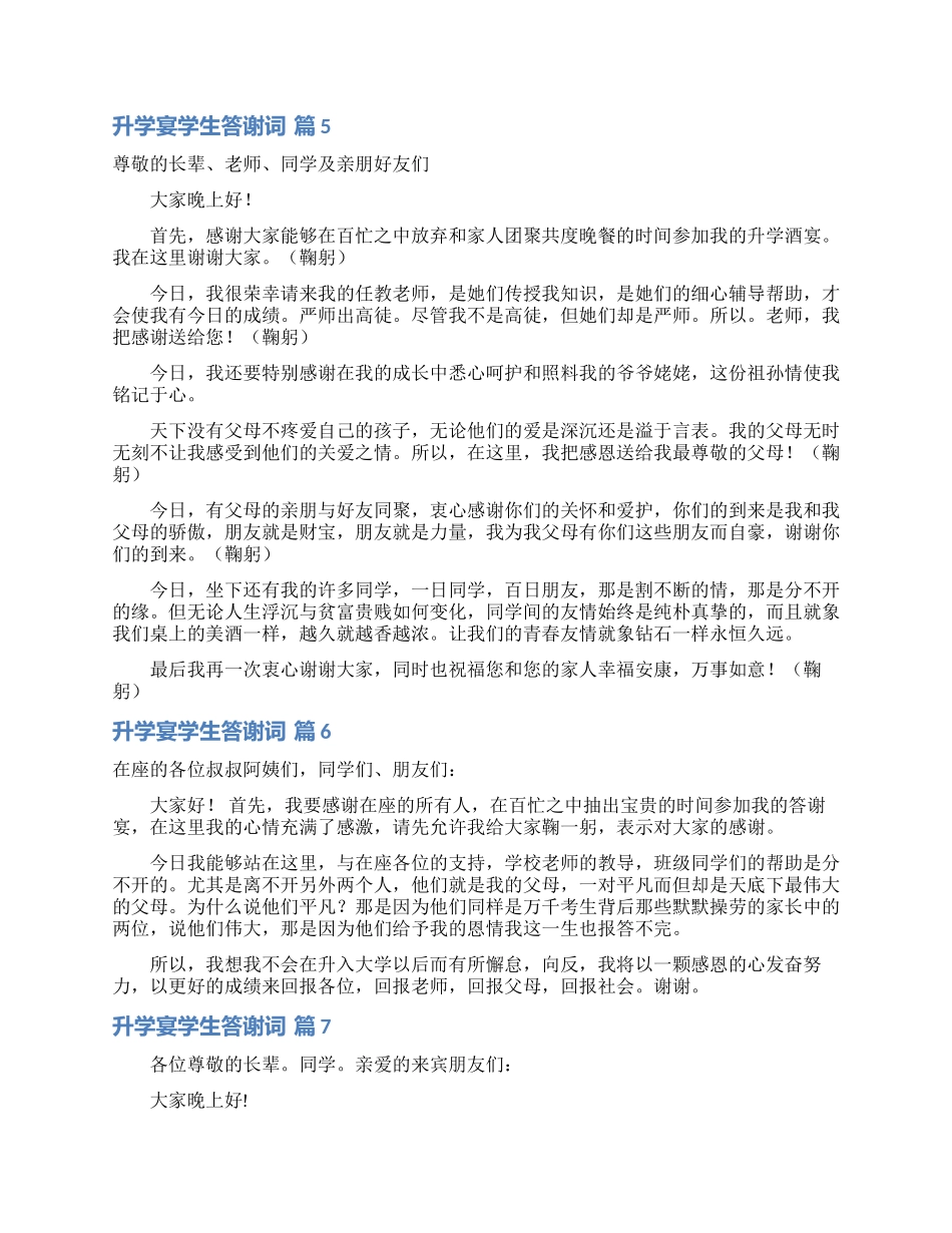 升学宴学生答谢词范文集合九篇_第3页