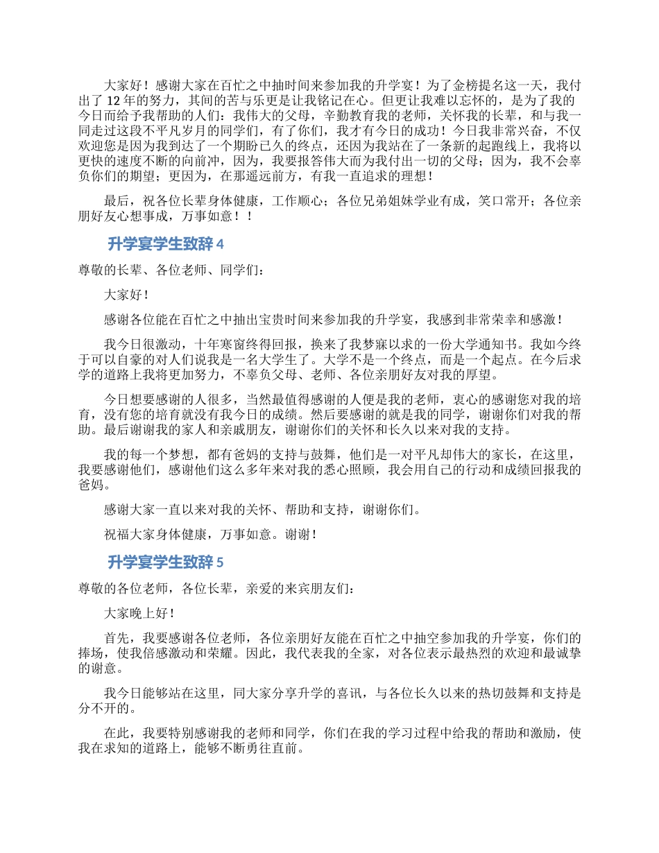 升学宴学生致辞(精选5篇)_第2页