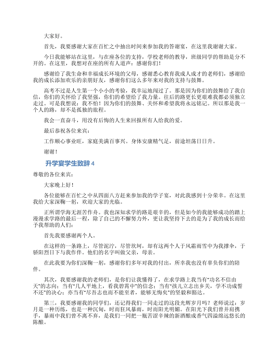 升学宴学生致辞(通用5篇)_第2页