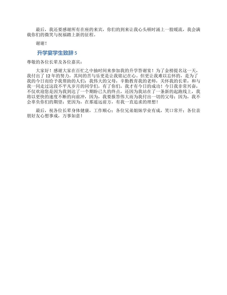 升学宴学生致辞(通用5篇)_第3页