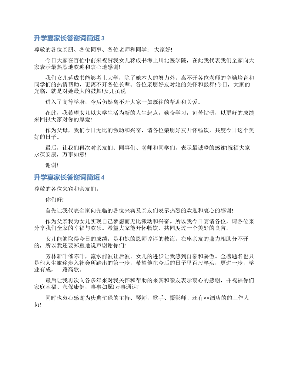 升学宴家长答谢词简短_第2页