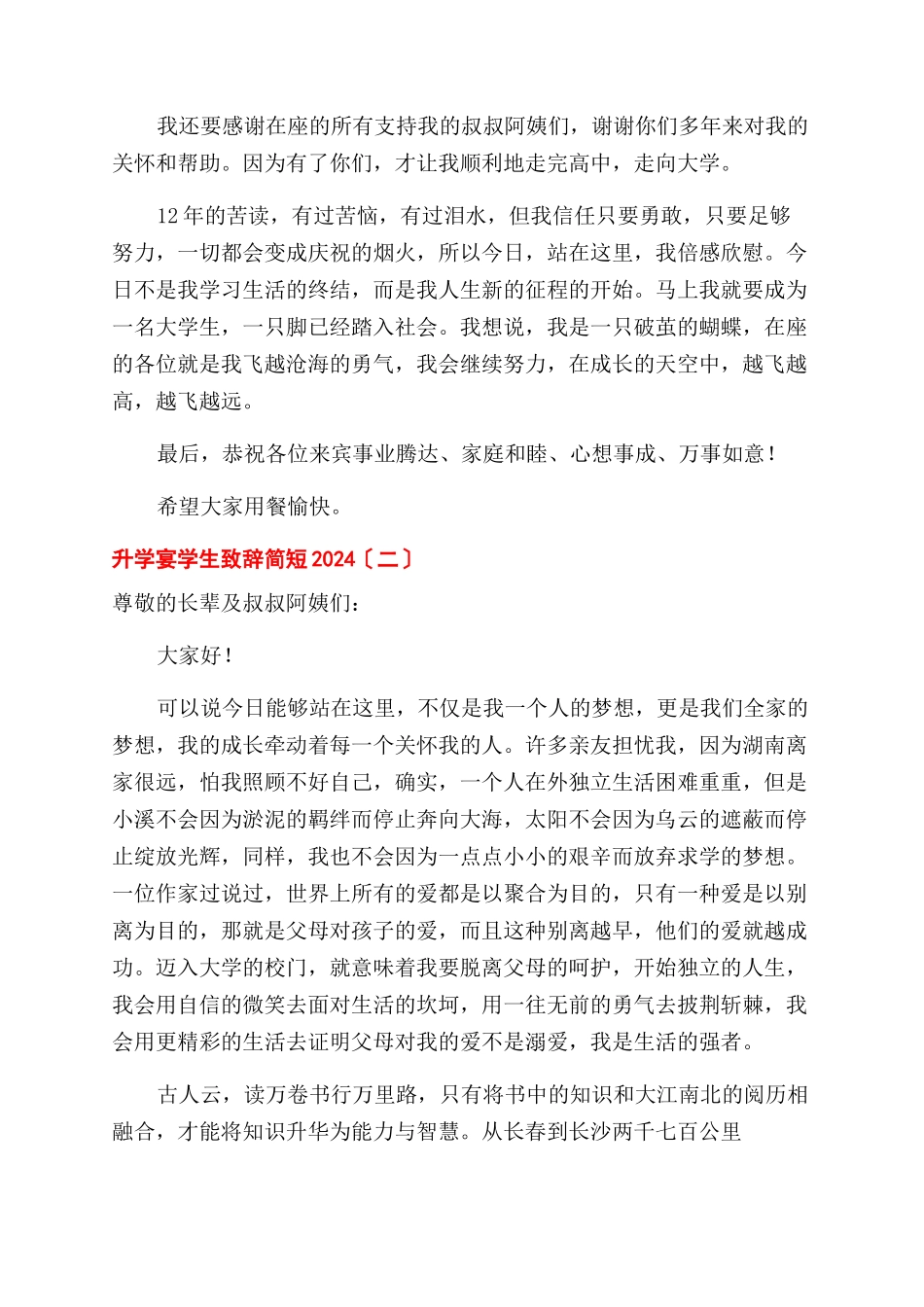 升学宴学生致辞简短2024_第2页