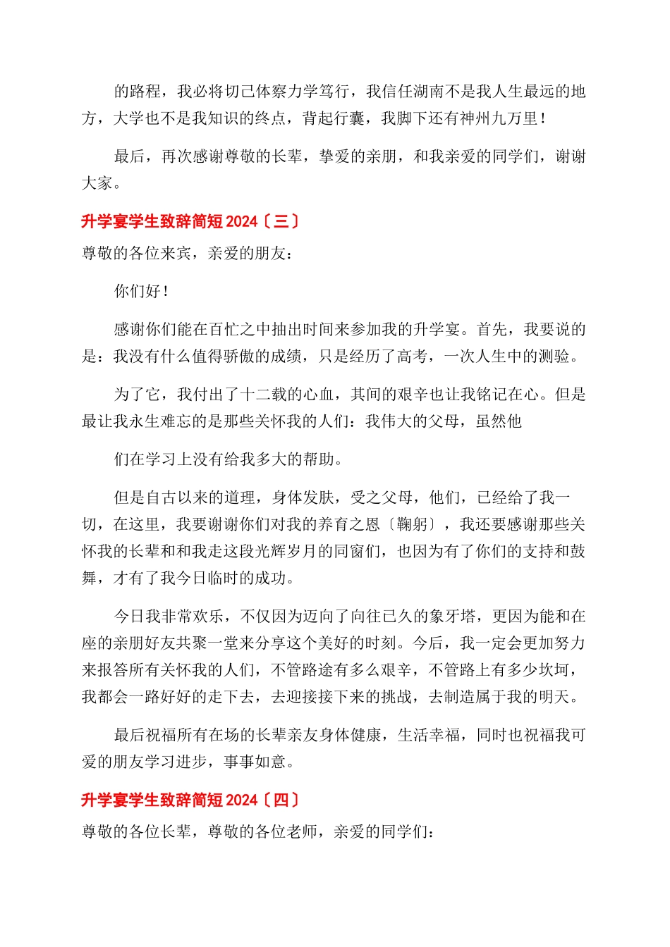升学宴学生致辞简短2024_第3页