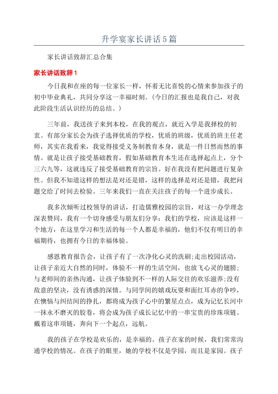 升学宴家长讲话5篇_第1页