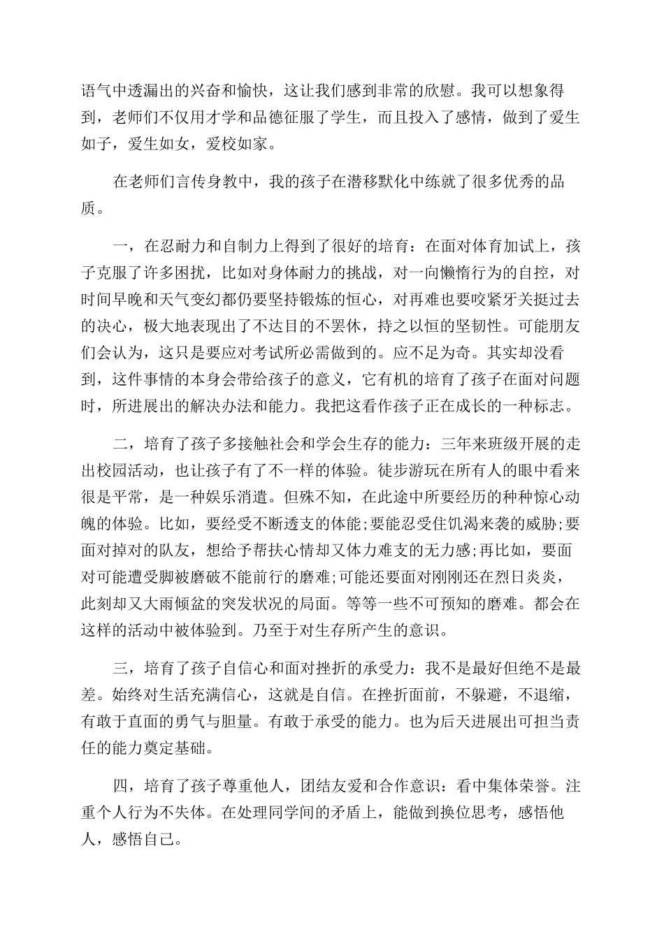 升学宴家长讲话5篇_第2页