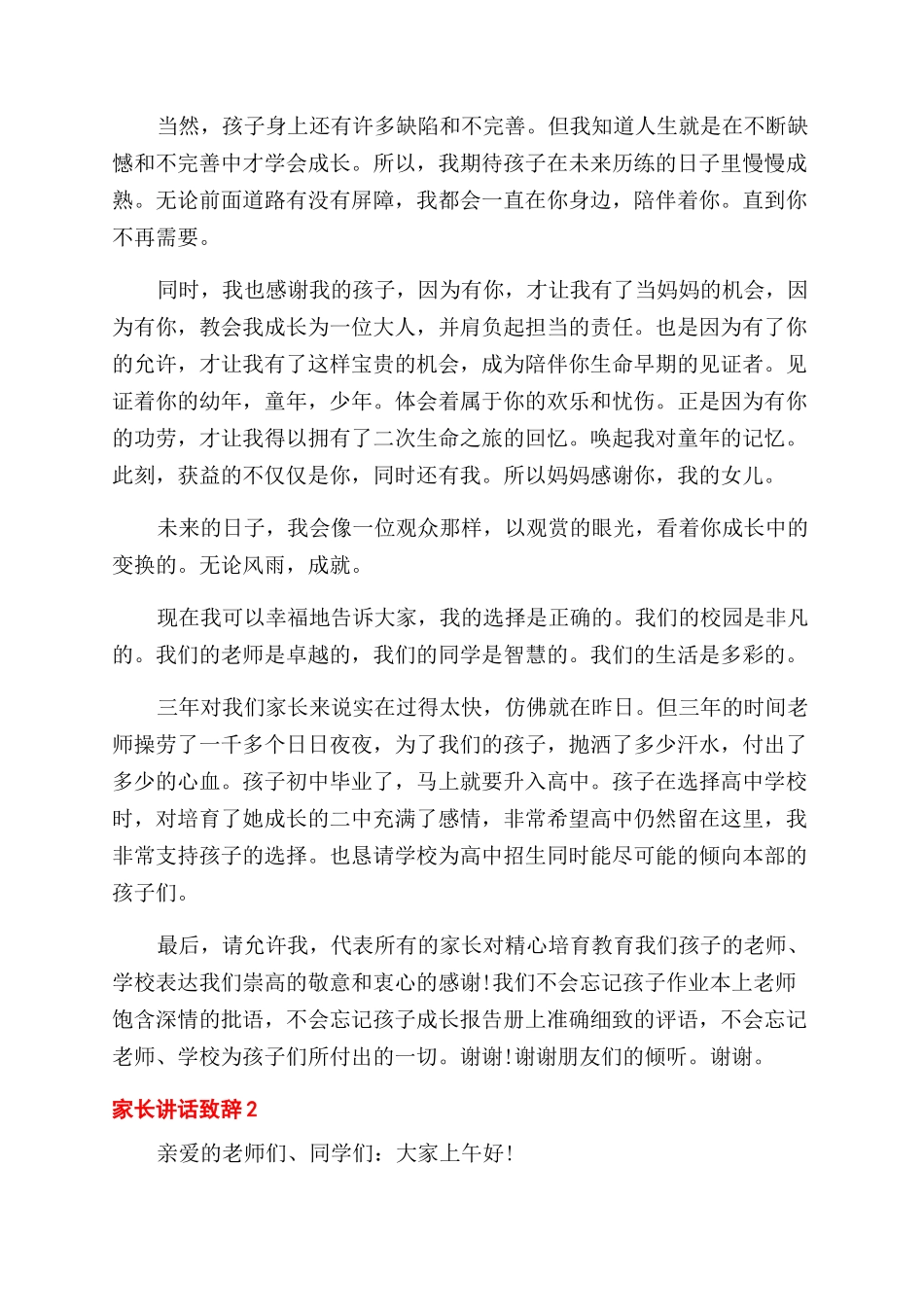 升学宴家长讲话5篇_第3页