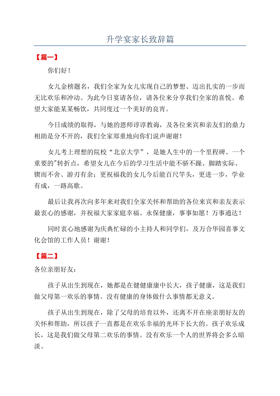 升学宴家长致辞篇_第1页