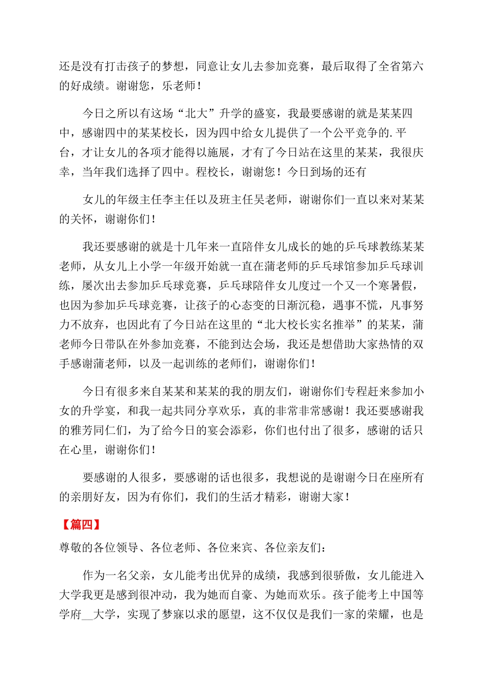 升学宴家长致辞篇_第3页