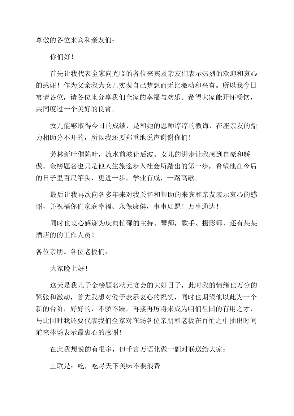 升学宴父亲讲话稿_第2页